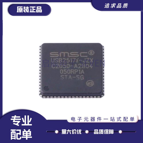 SMSC电子元器件芯片全新原装正品