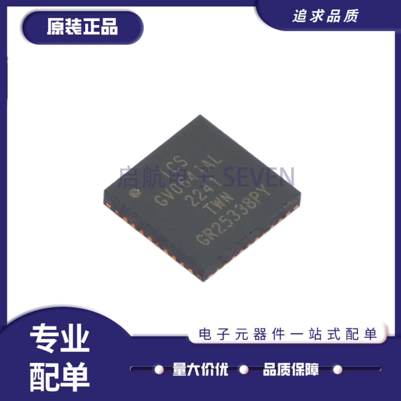9FGV0641AKLFT 丝印ICSGV0641AL VFQFPN-40(5x5)时钟发生器芯片