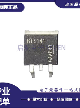 全新正品 BTS141TC TO-263-3封装  功率电子开关芯片