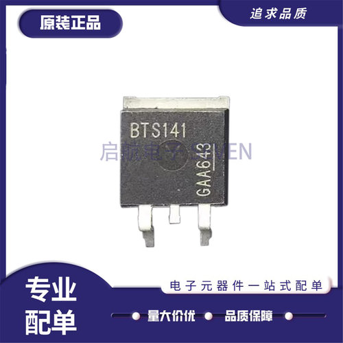 BTS141TC功率电子开关芯片