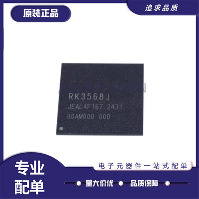 RK3568J主控芯片全新正品