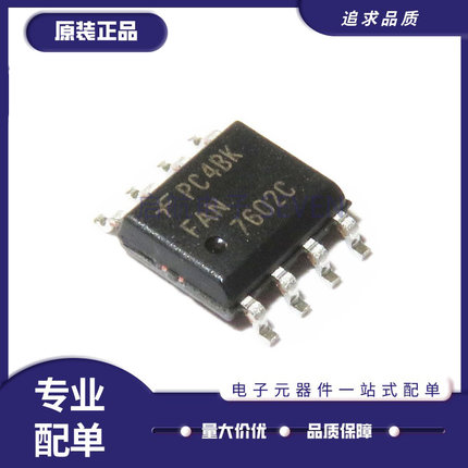 全新FAN7527C 7529MX 7601CMX 7602BMX 7733ME 7842B 7930M SOP8