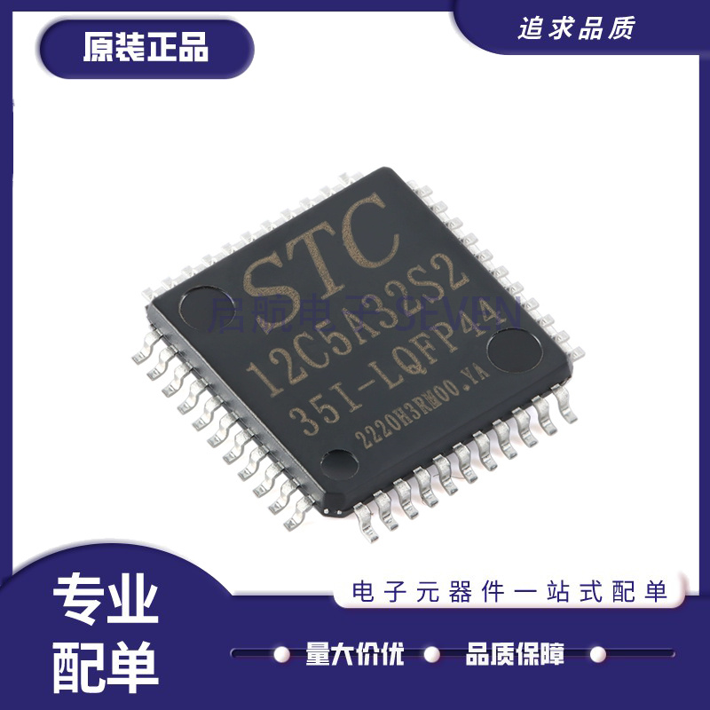STC单片机芯片全新原装正品
