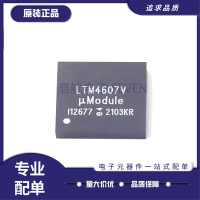 启航LTM4607/8042电子元器件芯片