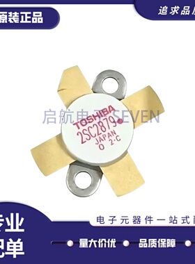 2SC2879 2SC2879A TO-59封装 A产高频管 射频微波管