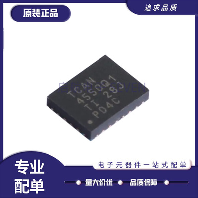 TCAN4550RGYRQ1全系列CAN收发器