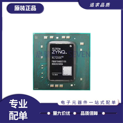 XC7Z035-2FBG676I电子元器件芯片