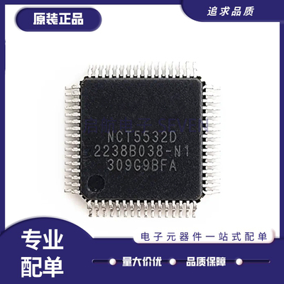 新唐电子元器件芯片全新原装正品