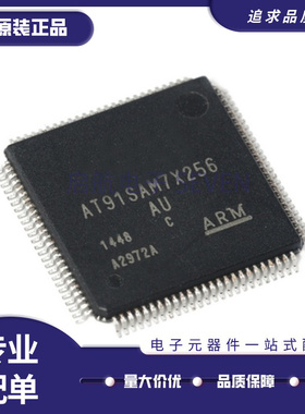 全新原装 AT91SAM7X256C-AU LQFP-100 贴片 32位微控制器 ARM7 IC