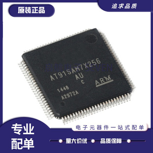 全新原装 AT91SAM7X256C-AU LQFP-100 贴片 32位微控制器 ARM7 IC