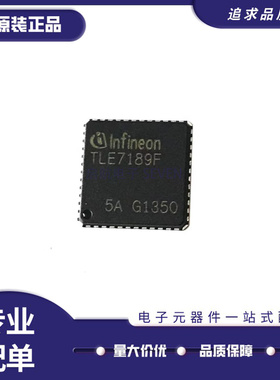 TLE7189F 汽车电脑板电机风扇控制器IC芯片 QFN封装 全新原装正品