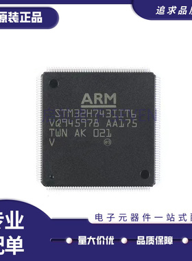 STM32H743VIT6 ZIT6 IIT6 BIT6 VIH6 XIH6 AII6 IIK6微控制器芯片