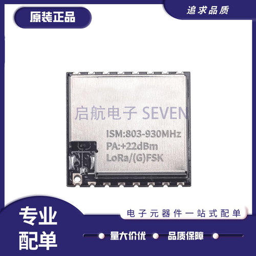 启航LoRa模块芯片全新原装正品