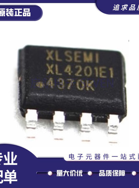 原装XL4201E1 XL4301E1 XL7045E1 XL7046E1 XL8005E1降压恒流SOP8