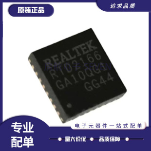全新原装 RTD2166-CG QFN32 高清转换板IC芯片 RTD2166