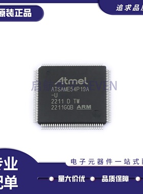 ATSAME54P19A-AU TQFP-128(14x14)封装 ARM Cortex-M4F单片机芯片