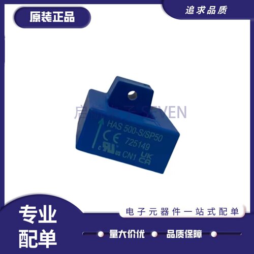 HAS500-S/SP50插件电流传感器