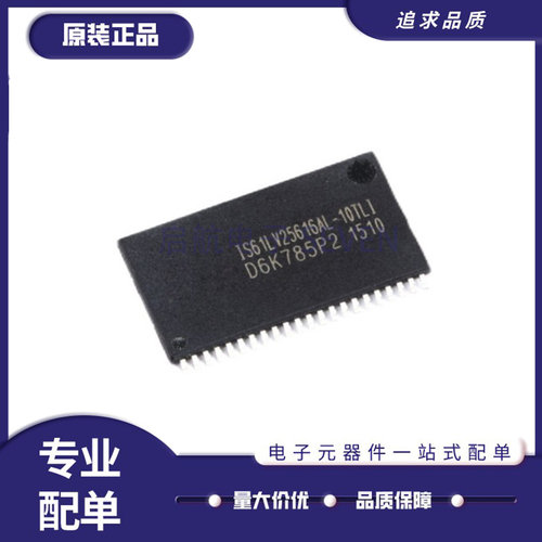 IS61LV25616AL全系列芯成存储器
