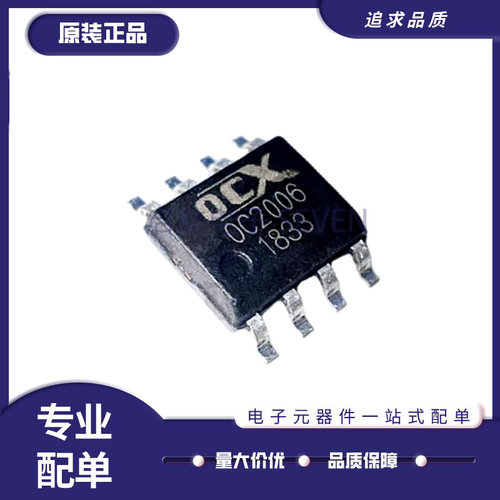 启航OC2006电源管理芯片
