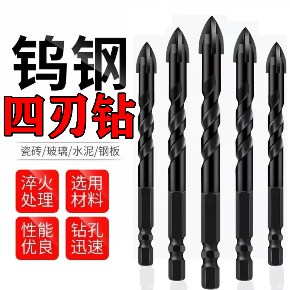 全瓷瓷砖打孔钻头高硬度钨钢合金四刃霸王三角转玻璃磁砖冲击电钻