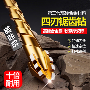 特快四刃锯齿偏心钻头瓷砖打孔混凝土超硬专用电钻高硬度干打霸王