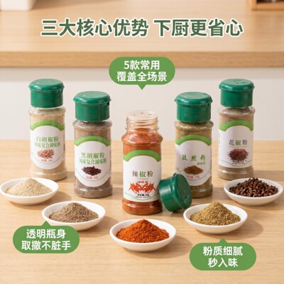 黑白胡椒粉组合煎牛排烧烤调味香撒料腌肉家用孜然花椒辣椒面瓶装