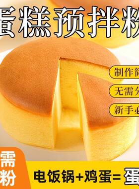 电饭锅蛋糕预拌粉家用甜点面包预拌粉烘焙自发粉空气炸锅初学者