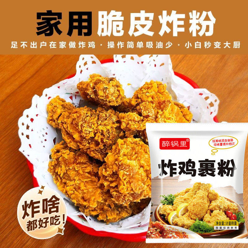 炸鸡包裹粉家用脆皮炸鸡粉鸡翅酥肉专用粉油炸香酥起磷脆炸粉商用,粮油调味/速食/干货/烘焙,面包糠,淘宝优惠券,粉丝福利购,淘宝优惠卷