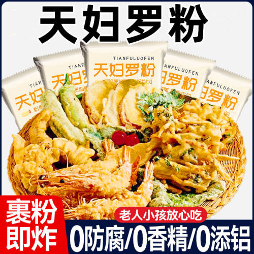 天妇罗粉炸虾裹粉家用日式炸面包糠小酥肉粉商用粉皮酥脆嫩脆炸粉