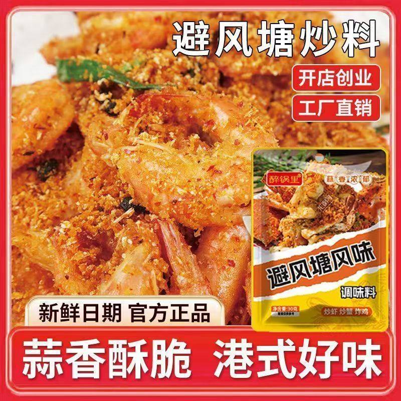 避风塘炒料炒虾螃蟹排骨专用撒粉香酥家用干锅鸡翅排骨调味料港式,粮油调味/速食/干货/烘焙,复合食品调味剂,淘宝优惠券,粉丝福利购,淘宝优惠卷