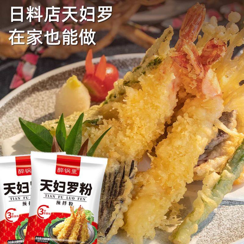 天妇罗粉炸虾裹粉家用日式炸面包糠小酥肉粉商用粉皮酥脆嫩脆炸粉,粮油调味/速食/干货/烘焙,面粉/食用粉,淘宝优惠券,粉丝福利购,淘宝优惠卷
