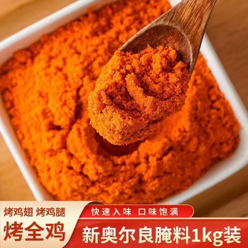 0添加剂新奥尔良家用烤鸡翅料正宗炸鸡腌制儿童蜜汁烧烤肉调味料