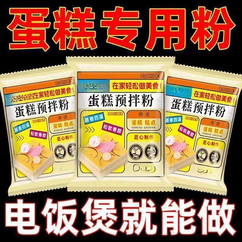 新手家用蛋糕预拌粉电饭煲烤箱戚风纸杯芝士烘焙点心面包自发粉