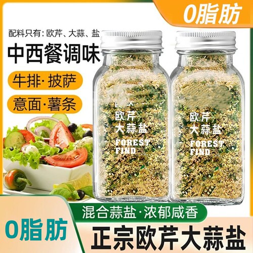 0脂欧芹大蒜盐复合调味料大蒜粉欧芹碎海盐中餐西芹牛排蒜盐粉