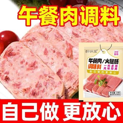 自制午餐肉五调味粉家用火腿香肠肉饼炸丸子肉丸肉馅培根调味料包