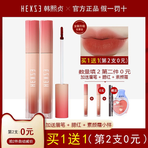 韩熙贞专柜正品唇釉第二支0元