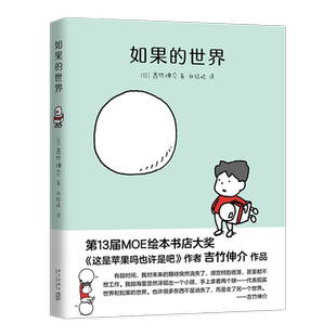 如果的世界 吉竹伸介绘本 想象力 这是苹果吗也许是吧 后来呢后来怎么了 爱心树