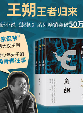 起初·鱼甜（平装版）【限价69.00】