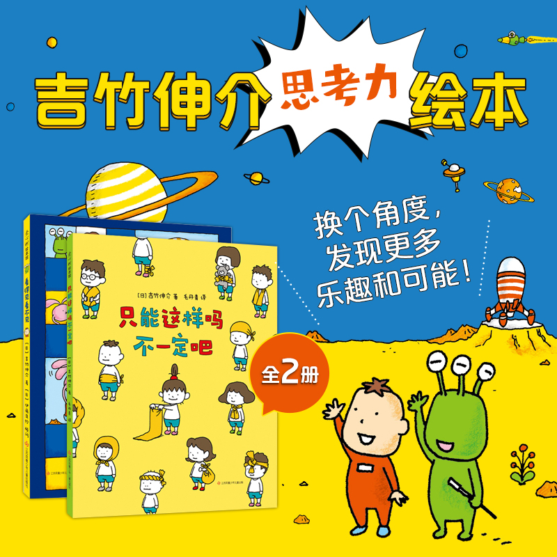 【官方直营】正版吉竹伸介绘本系列2册 这是苹果吗也许是吧   大奖绘本 成长故事 知识与思考 教师推荐10大童书 爱心树