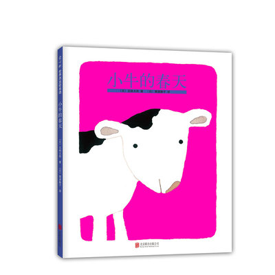 qg五味太郎小牛的春天 精装绘本小金鱼逃走了阅读早教小班幼儿园