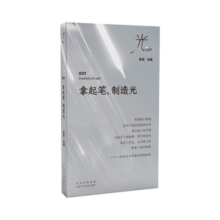 拿起笔,制造光(女性文学研究重要学者、张莉教授主编,周晓枫、陈冲……女性文学与艺术之光)