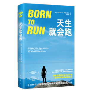 天生就会跑 让你动起来跑起来的燃情之作 村上春树扎克伯格王石热爱跑步的奥秘 爱上跑步的13周 当我谈跑步时谈些什么