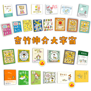 吉竹伸介绘本 26册全集 新书 有时也想当个婴儿等不及了宇宙职业介绍所我到底在哪里呢热的话就脱掉吧这是苹果吗也许是爱心树童书