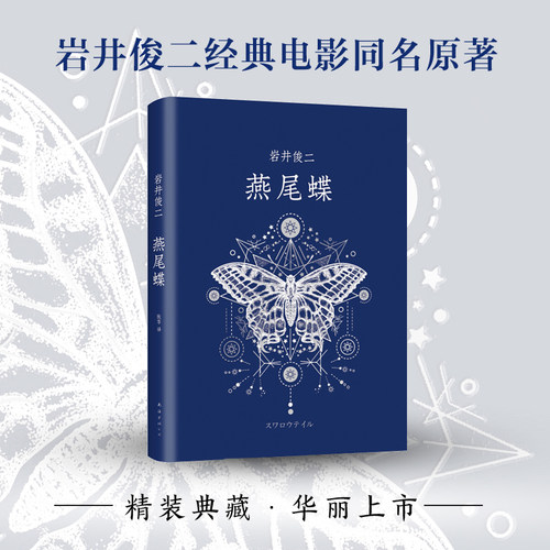 燕尾图书新经典燕尾蝶