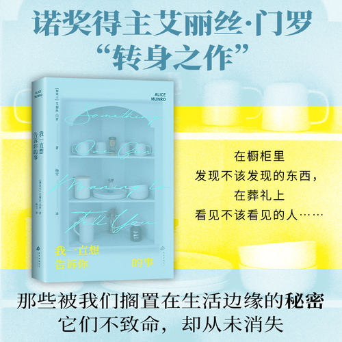 最不设防的门罗！13篇女性隐秘心事