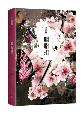 胭脂扣 李碧华 张国荣推荐 霸王别姬 大奖电影原著 拍醒恋爱脑 新经典