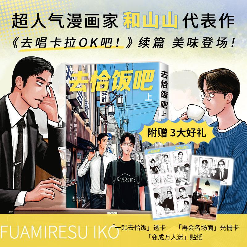 和山山超人气代表作，去唱卡拉OK吧续篇