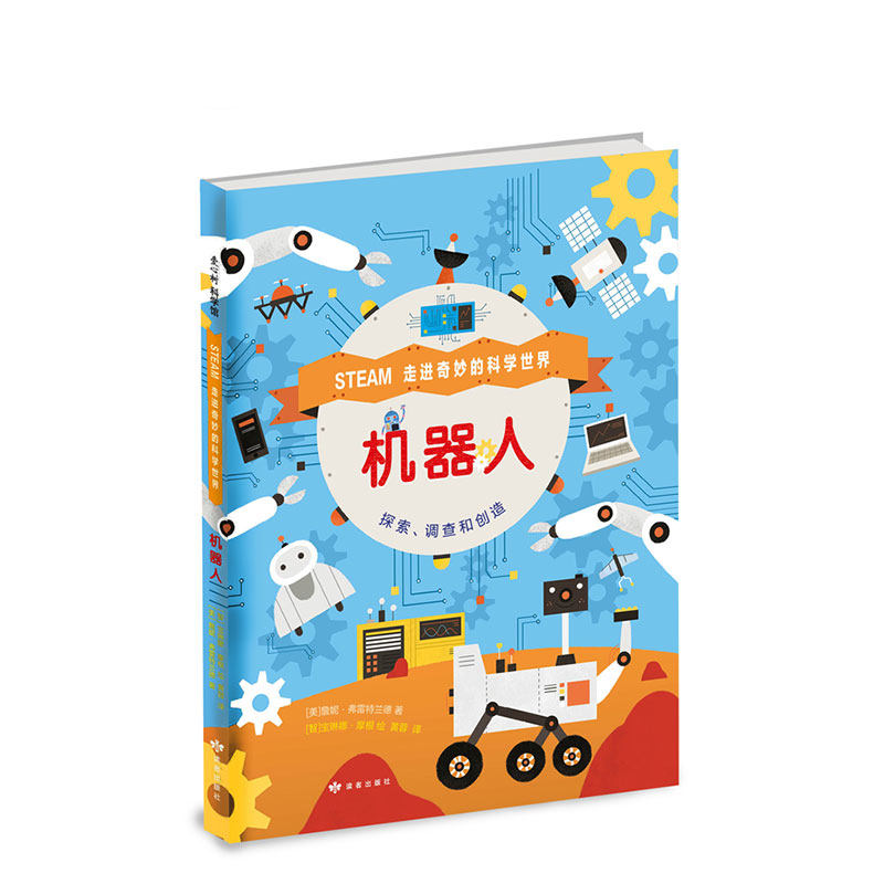 xjd小学科学 机器人  走进奇妙的科学世界  人工智能 科普读物 ST高性价比高么？