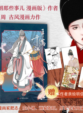【旗舰店赠明信片*4】月满千江 狐周周 明朝那些事儿漫画版作者 古风力作 肥志左小翎推荐国风唯美治愈正版包邮长安三万里非特典