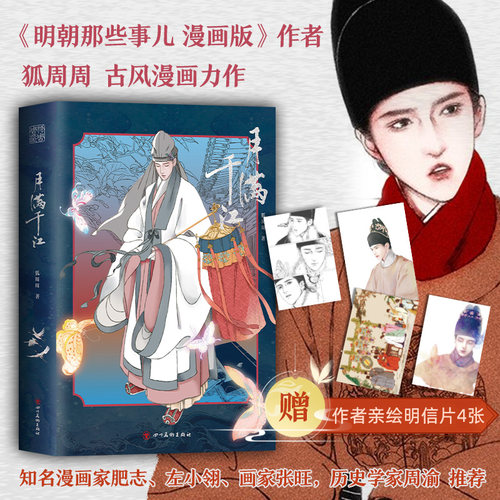 狐周周月满千江古风漫画新经典